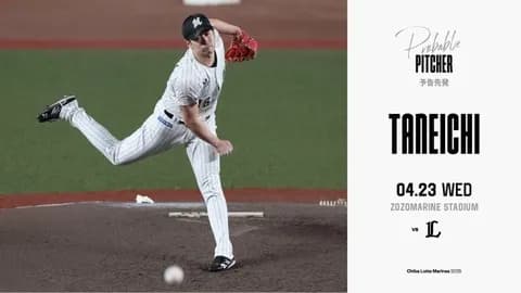 一軍試合実況　4月23日18:00～ ロッテ－西武(種市×菅井)