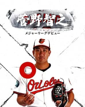 菅野智之なんと奪三振率がMLB全体で1%に入っていた！！