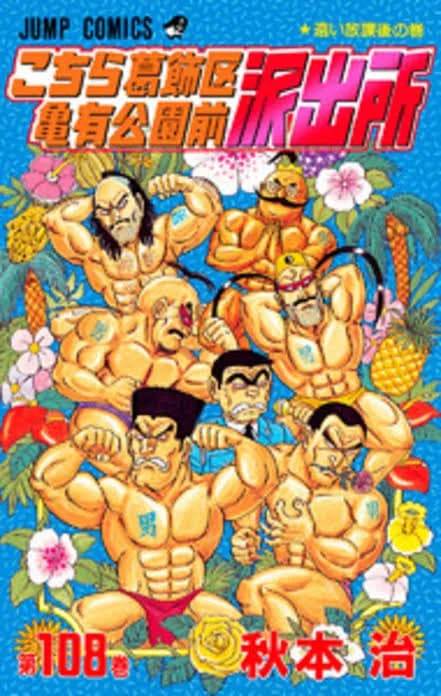 こち亀でやりたい女性キャラ