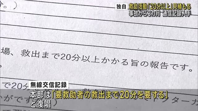 八潮救急隊「穴に落ちた運転手の救出に20分かかる」 本部「20分了解」→結果