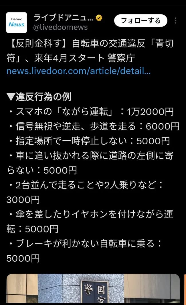 【朗報】チャリ乗りさん、来年から罰金地獄へ♥
