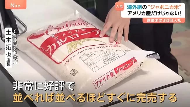 アメリカ産の米がスーパーで大人気wwwwwww