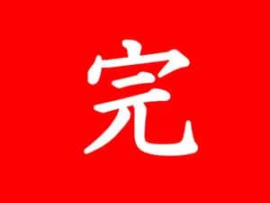 バッドエンドで有名な作品を上げなさい