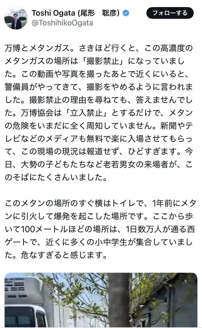 大阪万博、メタンガス発生場所の撮影禁止
