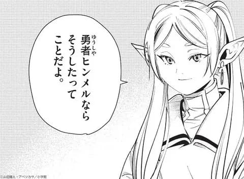 フリーレン「ヒンメルなら！ヒンメルは！ヒンメルがー！！」←これさ