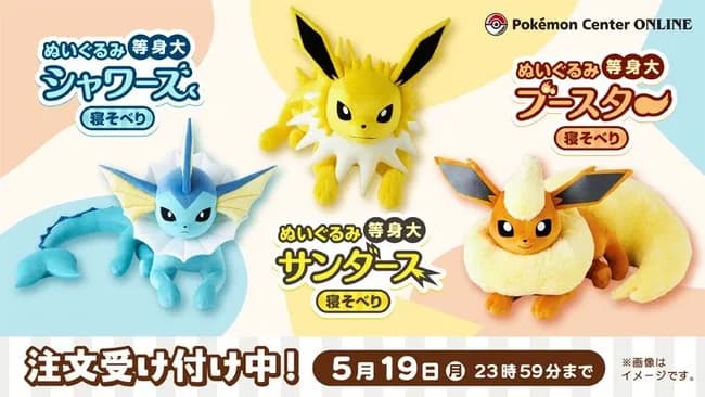 【画像】等身大のシャワーズ、想像の6倍デカい