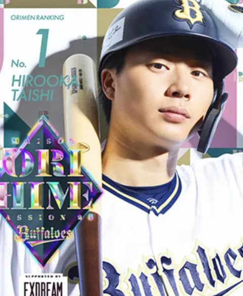 廣岡大志もっと使え勢