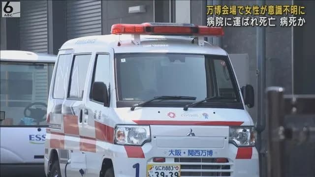 万博協会 「死亡した女性に関してはなにひとつお答えすることはできない。」