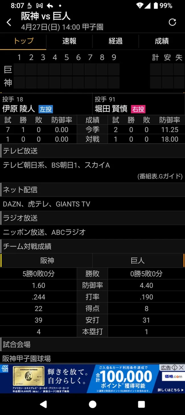 巨人の明日の予告先発の絶望感がすごい