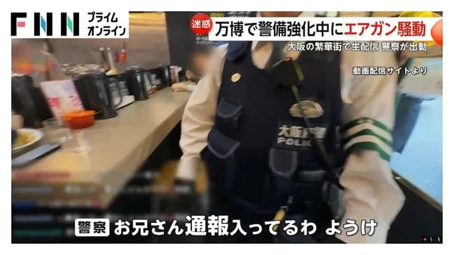 大阪の繁華街でエアガンを取り出す男…