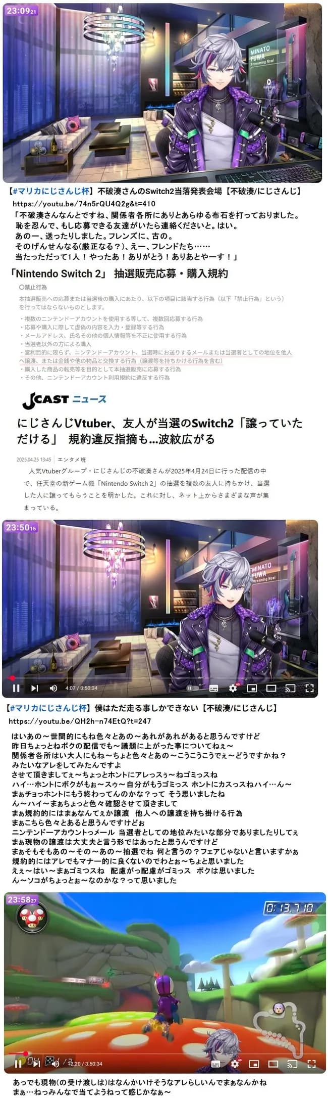 【悲報】switch2譲渡で炎上中のVtuberさん、謝罪風言い訳で火に油を注いでしまう･･･