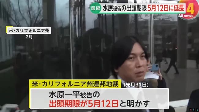 【悲報】水原一平さん、収監まであと2週間