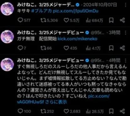 【画像】みけねこ、ガチギレｗｗｗｗｗｗｗｗｗｗｗｗｗｗｗｗ