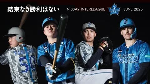 DeNAが交流戦20回目記念ユニフォームを発表　ライトブルー＆グレーで“絆”を表現