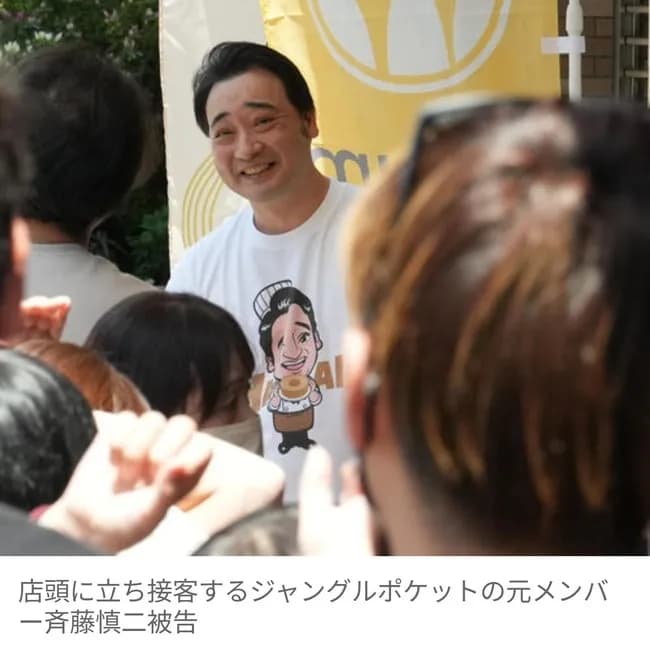 【画像】元ジャンポケ斉藤被告のバームクーヘン屋連日の大行列