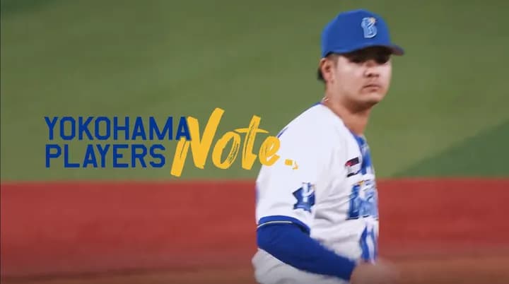 DeNA公式YouTube、宮城滝太選手の動画「YOKOHAMA PLAYERS Note」を公開！　ブルペンに欠かせない存在へと成長する右腕の今の思いとは