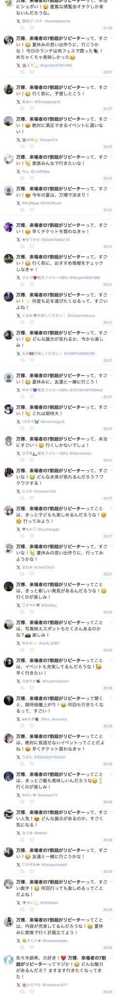 【画像】大阪万博、Xでブルーベリーフラペチーノみたいなことをし始めるｗｗｗｗｗｗｗｗ