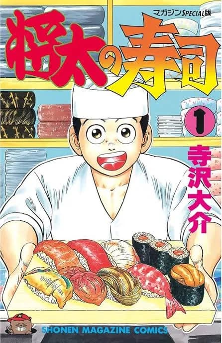 将太の寿司とかいう圧倒的に先攻が不利のバトル漫画