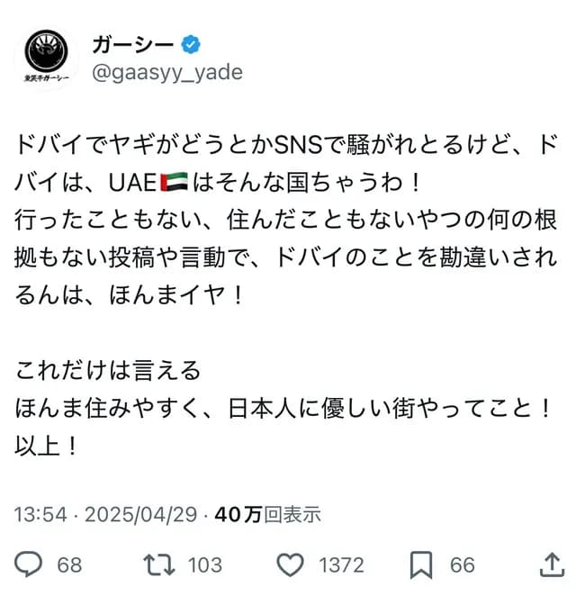 【朗報】ドバイ有識者「ドバイでヤギとか騒がれてるけどそんな国じゃない、住みやすくて優しい街」