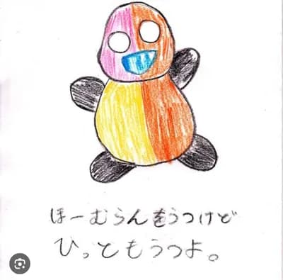 ほるひす「ほーむらんをうつけど、ひっともうつよ。」