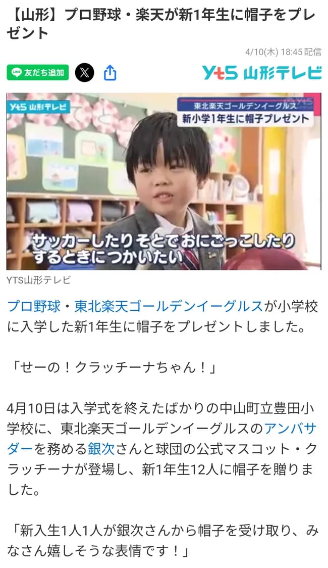【悲報】銀次が楽天野球帽を配り回るも使いみちを聞かれた小学生「」