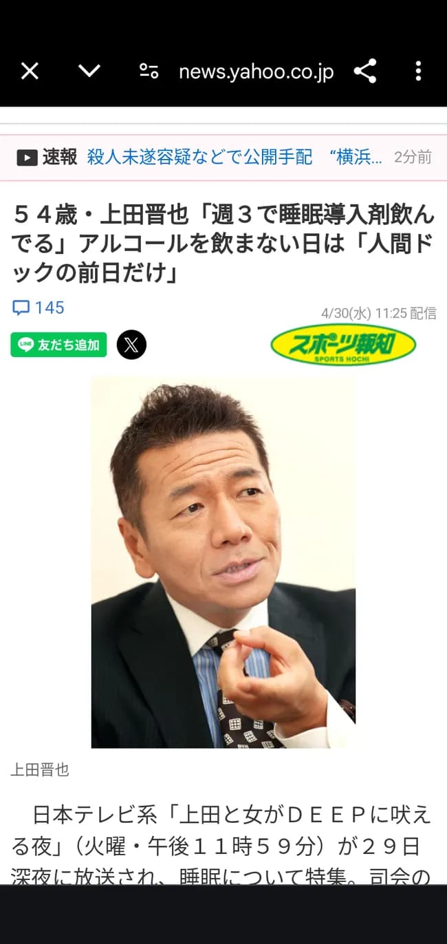 上田晋也さん「週3で睡眠導入剤飲んでる」