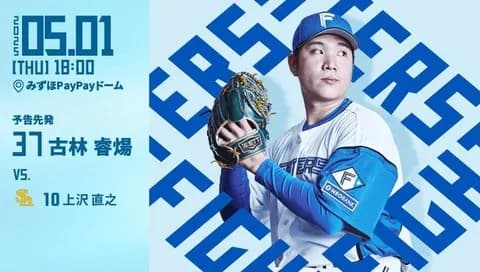 古林睿煬 5月1日のソフトバンク戦 予告先発！ 18:00～
