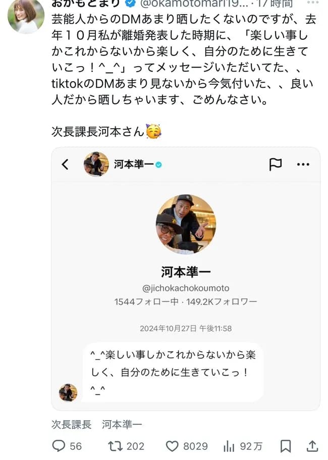 【悲報】次長課長河本さん、バツイチになった女の子に送ったDMを晒される