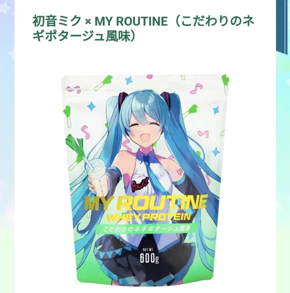 【速報】 初音ミクのプロテイン見つけたｗｗｗｗｗｗｗｗｗ