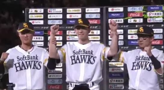 今日のヒーローは育成出身「牧原大成、大関友久、石塚綜一郎」の３人！！