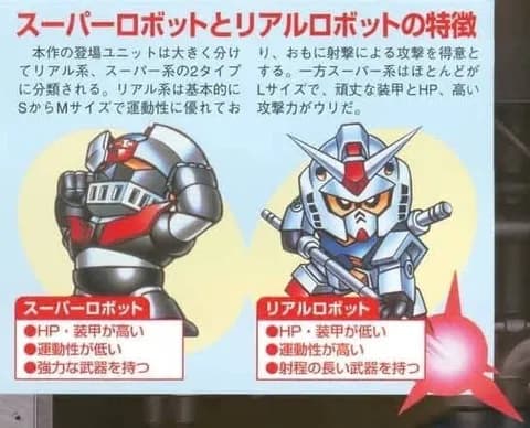 ロボアニメを「リアル系」「スーパー系」に分けた犯人、スパロボらしい