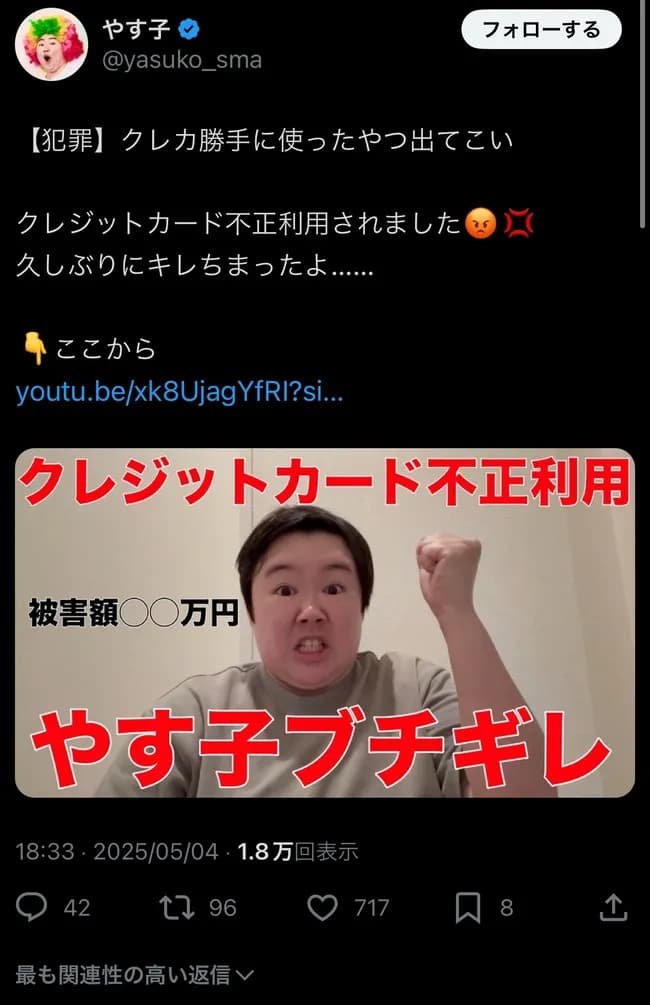【悲報】やす子、クレジットカードを乗っ取られブチギレｗｗｗｗｗｗｗ