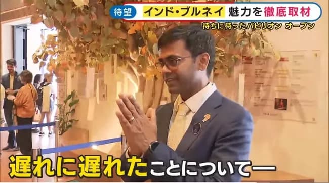 【朗報】大阪万博インドパビリオン、ようやく開店！インド大使「2週間遅れで予定通りに完成した。」