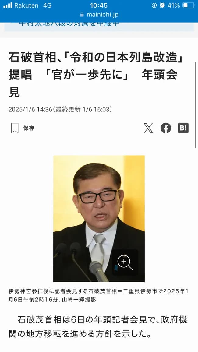 【緊急】石破総理「首都の移転、大企業の地方移転します。このままだと日本終わる」
