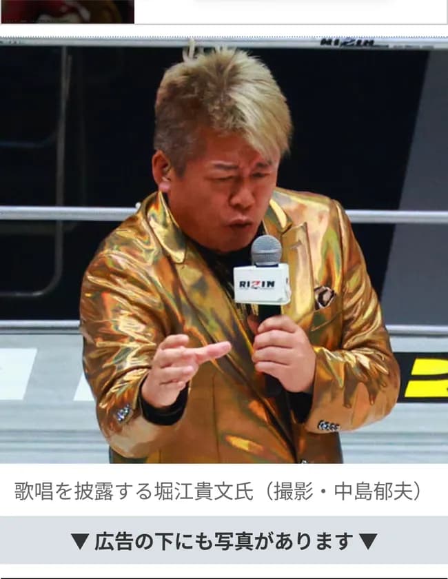 【正論】堀江貴文氏、RIZINリングで持ち歌熱唱するも選手から「意味がわからない」と言われる
