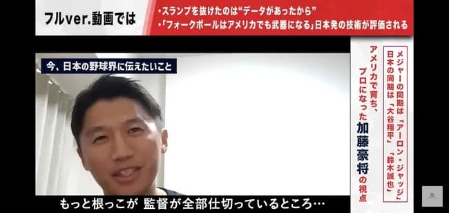 加藤豪将「NPBは監督が未だに権力持って打率を重視するリーグｗｗｗｗｗｗｗｗｗｗｗｗ」