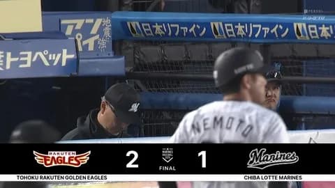 5月5日　ロッテ１－２楽天　先発田中晴が6回2失点の力投も打線がまたも沈黙…接戦を落とし泥沼6連敗…