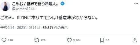 堀江貴文氏、RIZINリングで持ち歌熱唱するも選手から「意味がわからない」と言われる