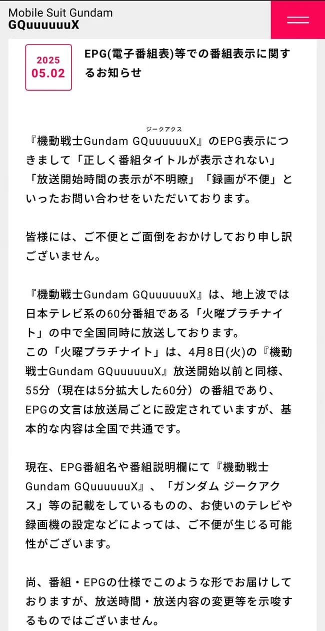 【悲報】ガンダム公式、最新作の番組タイトルが「上田と女が吠える夜」なことを謝罪