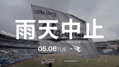 ロッテ、本日は一軍も二軍も雨天中止