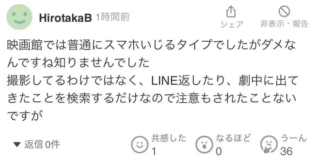 【悲報】ヤフコメ民「映画上映中にスマホいじるのNGなの知りませんでした」