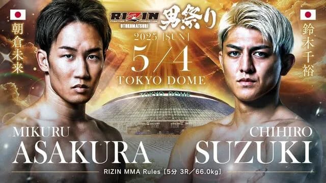RIZIN（セミメイン朝倉未来vs鈴木千裕）東京ドーム観客動員数42706人　←何でこんなに客入るんやろ？