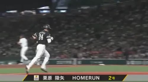 栗原陵矢、４試合ぶりの復帰でいきなりホームランｗｗｗｗｗ