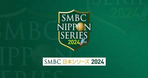 プロ野球「予選143試合をして7試合で日本一を決めるぞ」←何でこんなに歪なんや