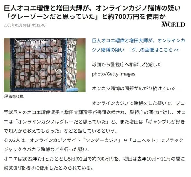 【誤植】巨人増田、300円でオンカジやってた