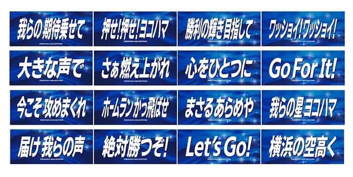 DeNA ラフスタイル選手グッズ第2弾、新エールフェイスタオルなど新商品発売！！