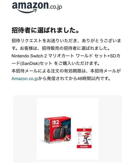 Switch2、Amazonで当選部