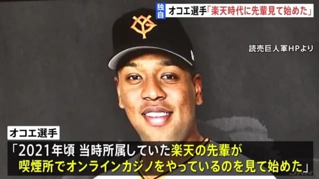 オコエ「楽天時代に先輩がやっているのを見て始めた」