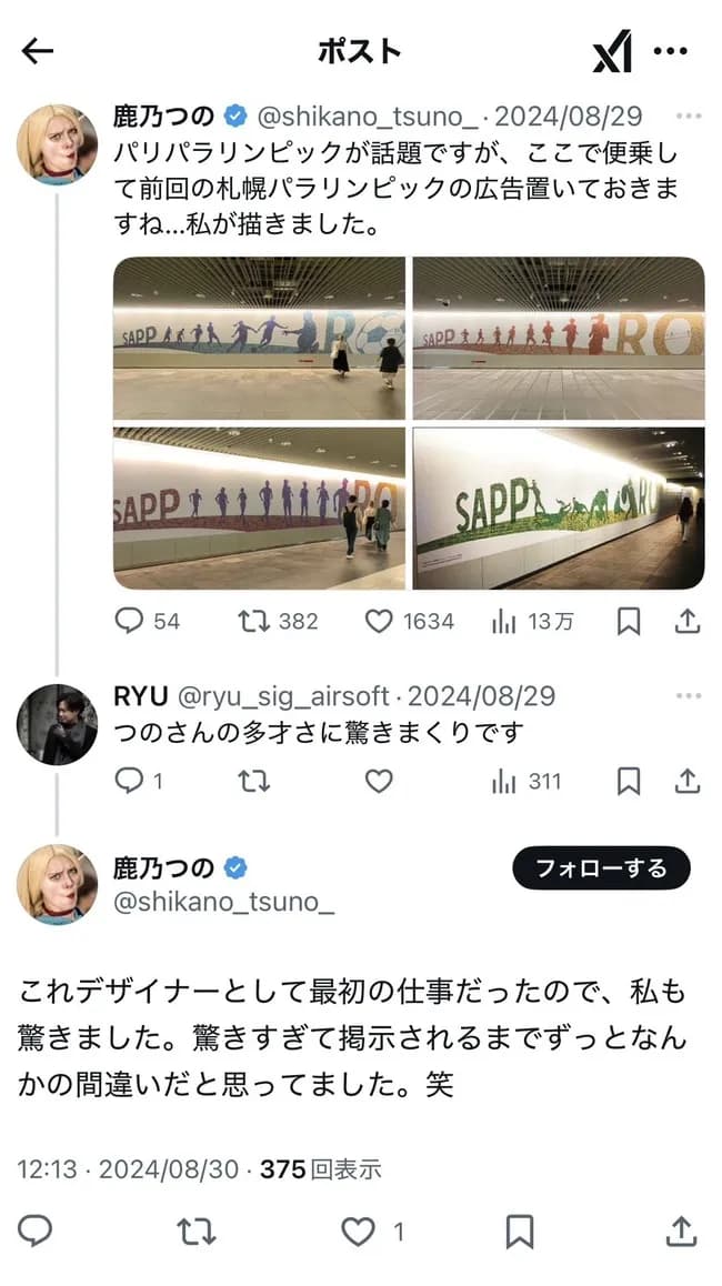 【悲報】万博コスプレの人、五輪デザインを任されていたカリスマデザイナーでなんG完全敗北へ