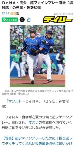 DeNA度会、牧に塩対応されるもめげずに追いかけるｗｗｗ